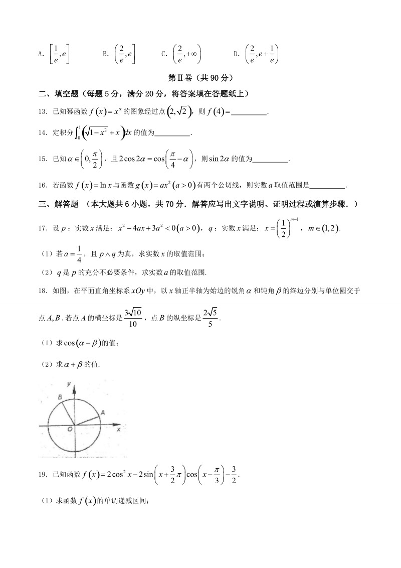 2018年度辽宁省大连育明高级中学、本溪市高级中学高三10月月考 数学（理）.doc_第3页