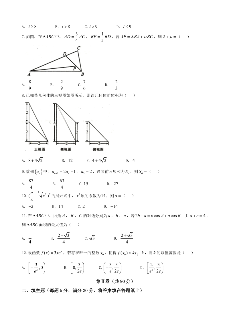 2018年云南曲靖市高三第一次（1月）复习统一检测数学理试题.doc_第2页