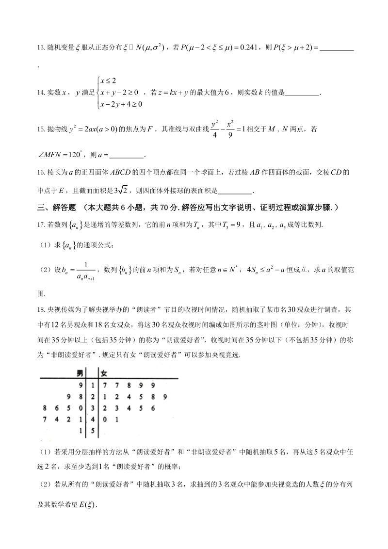 2018年云南曲靖市高三第一次（1月）复习统一检测数学理试题.doc_第3页