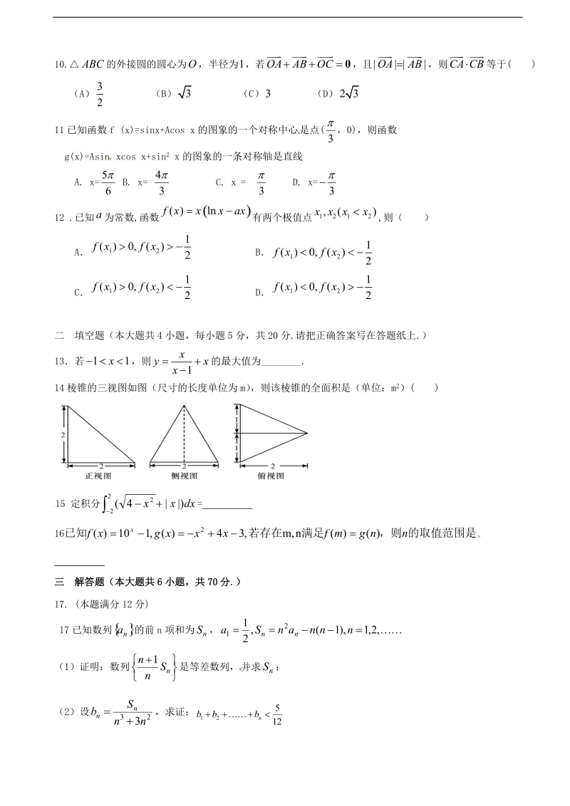 2017年度内蒙古准格尔旗世纪中学高三上学期第四次月考数学（理）试题 缺答案.doc_第2页