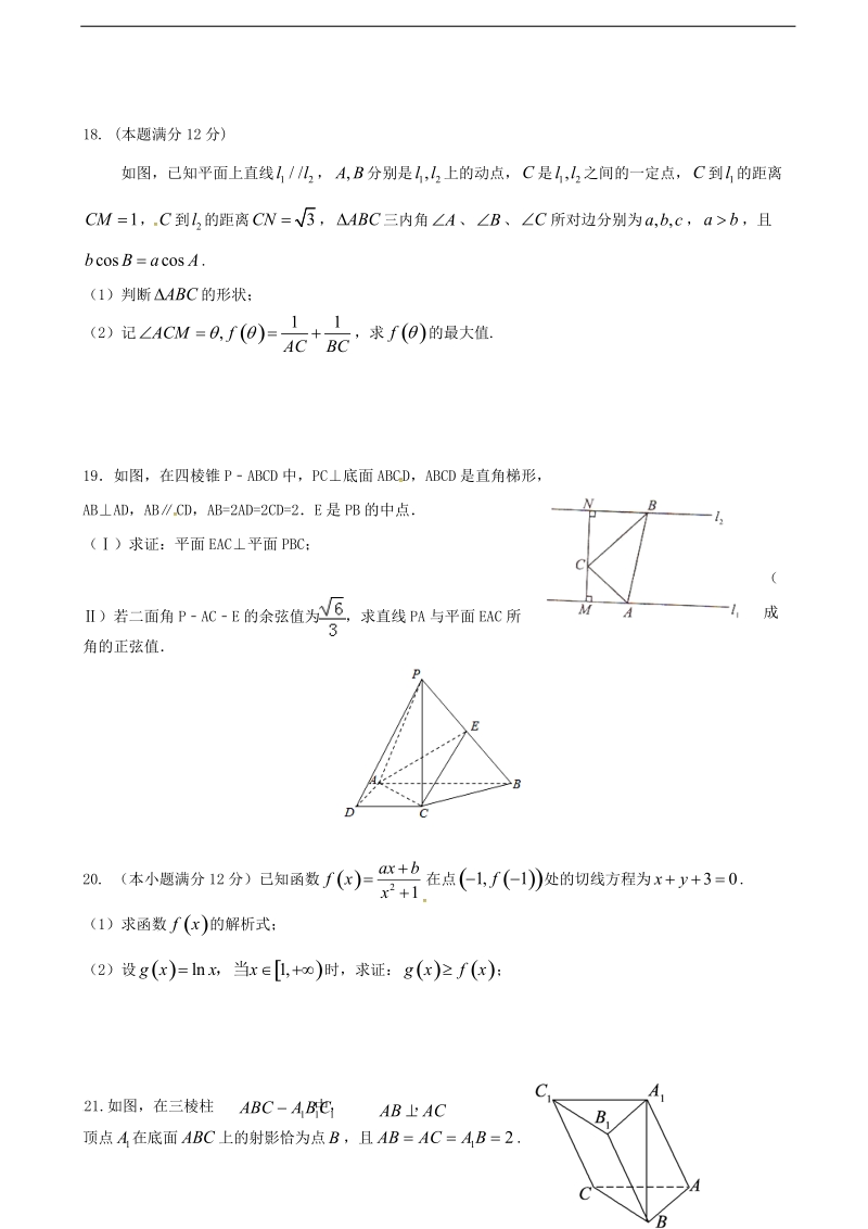 2017年度内蒙古准格尔旗世纪中学高三上学期第四次月考数学（理）试题 缺答案.doc_第3页