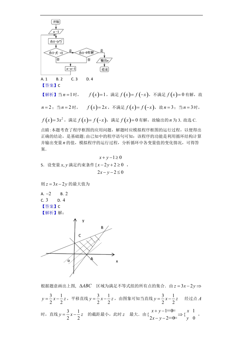 2018年江西省南昌市高三上学期摸底数学（理）试题（解析版）.doc_第2页