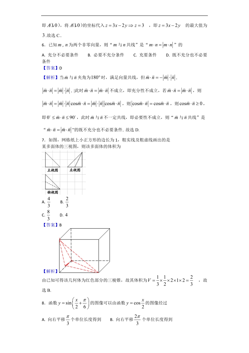 2018年江西省南昌市高三上学期摸底数学（理）试题（解析版）.doc_第3页