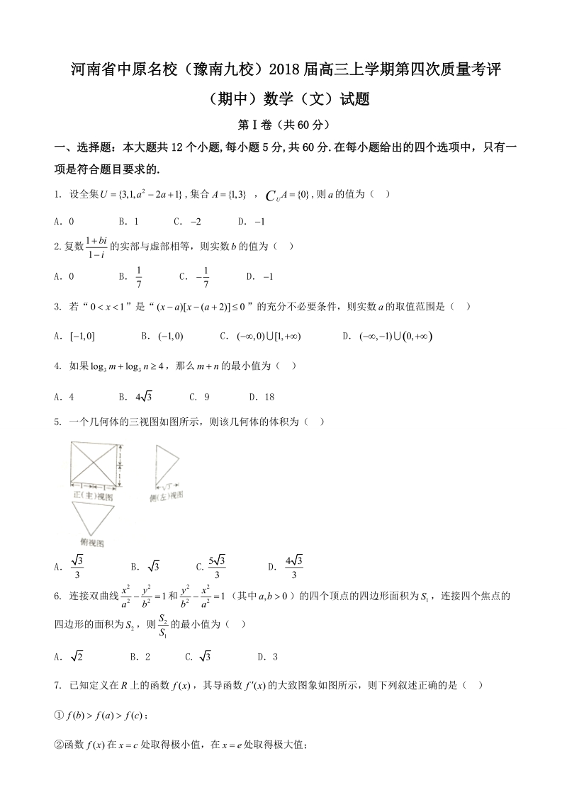 2018学年河南省中原名校（豫南九校）高三上学期第四次质量考评（期中） 数学（文）.doc_第1页