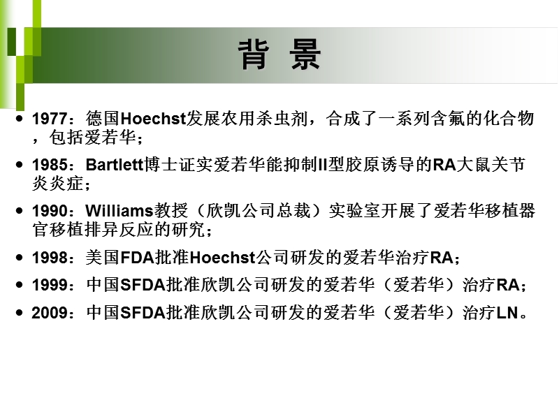 爱若华治疗肾病专家共识-专家版.ppt_第2页