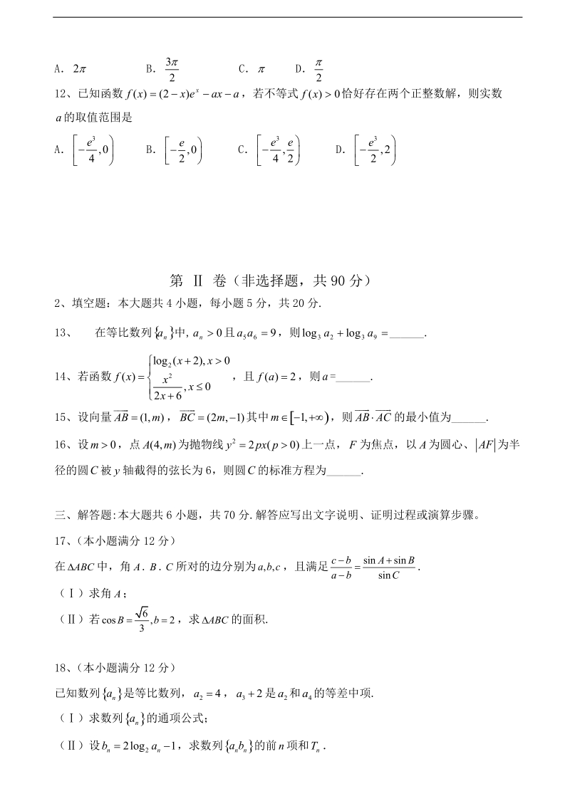 2017年度四川省绵阳市南山中学实验学校高三11月月考数学（文）试题（无答案）.doc_第3页