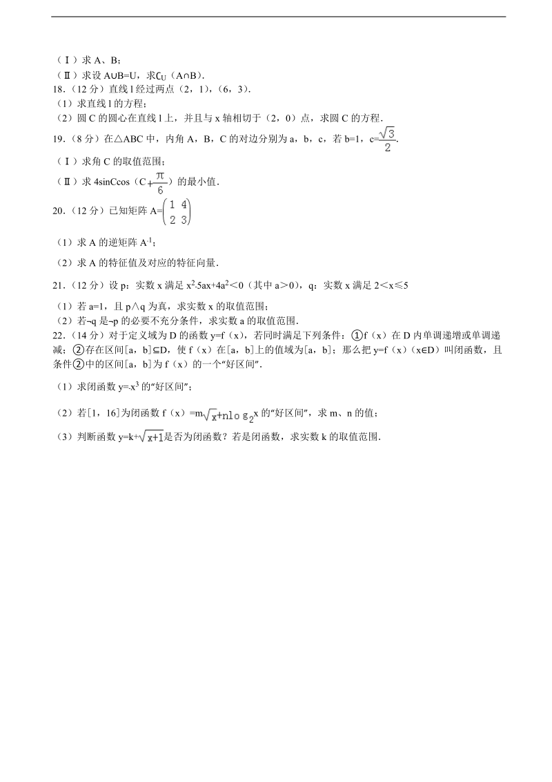 2015-2016年浙江省温州市乐清市乐成寄宿中学高三（下）3月月考数学试卷（理科）（解析版）.doc_第3页