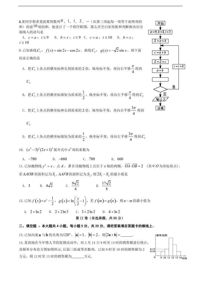 2018年福建省永春一中、培元、季延、石光中学四校高三上学期第二次联考数学（理）试题.doc_第2页