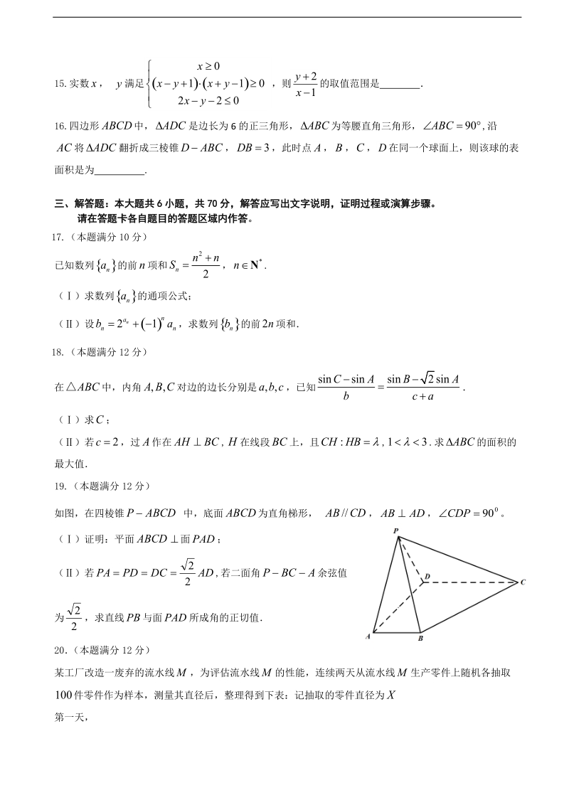 2018年福建省永春一中、培元、季延、石光中学四校高三上学期第二次联考数学（理）试题.doc_第3页