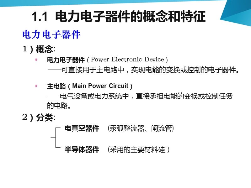 电力电子器件的检测与使用 PPT.pptx_第2页