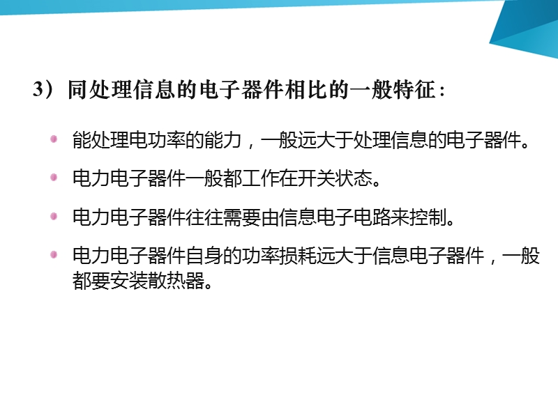 电力电子器件的检测与使用 PPT.pptx_第3页