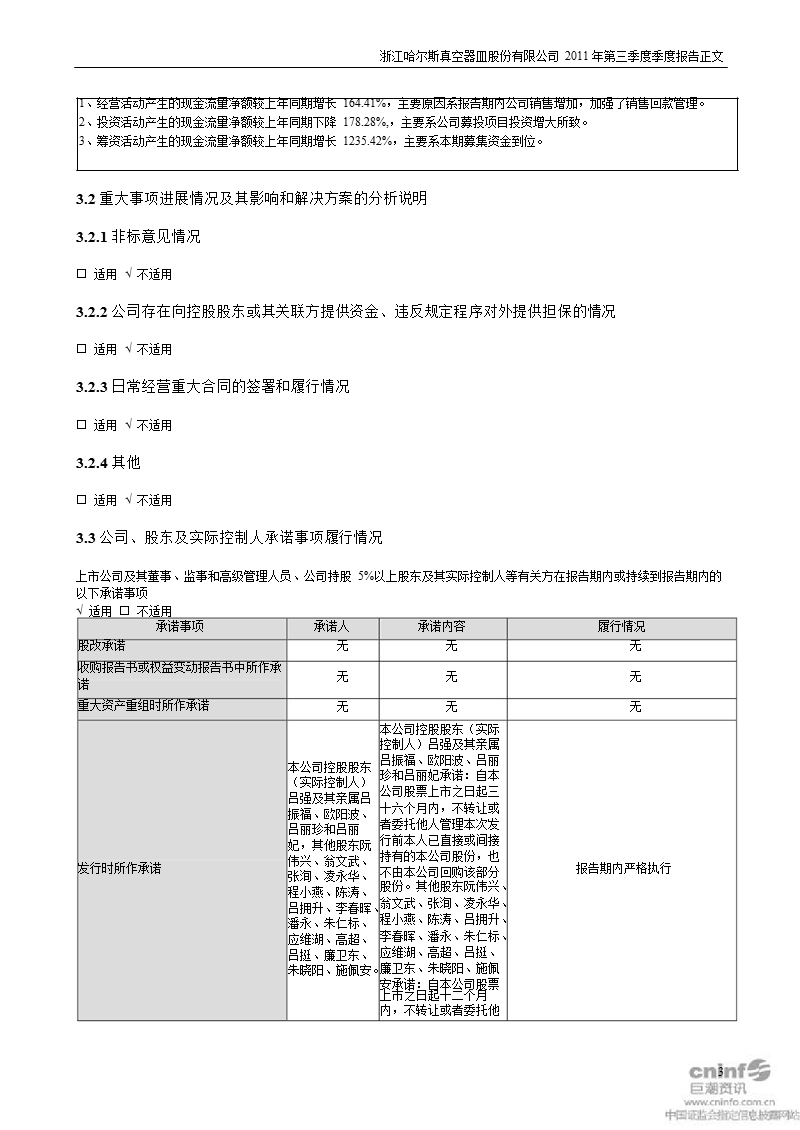 哈尔斯：2011年第三季度报告正文.ppt_第3页