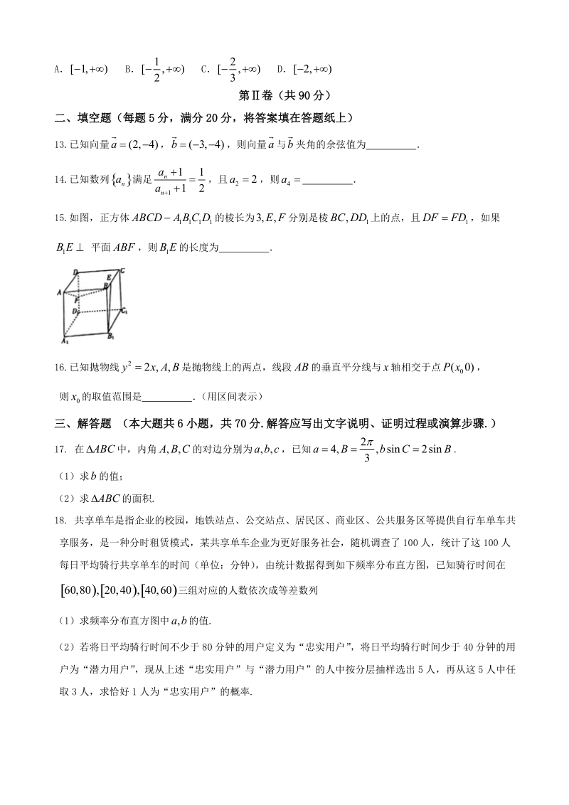 2018年甘肃省张掖市全市高三备考质量检测第一次考试数学（文）试题.doc_第3页