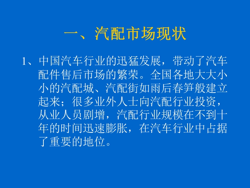 浙江嘉兴市桐乡·国际汽车城策划方案.ppt_第3页