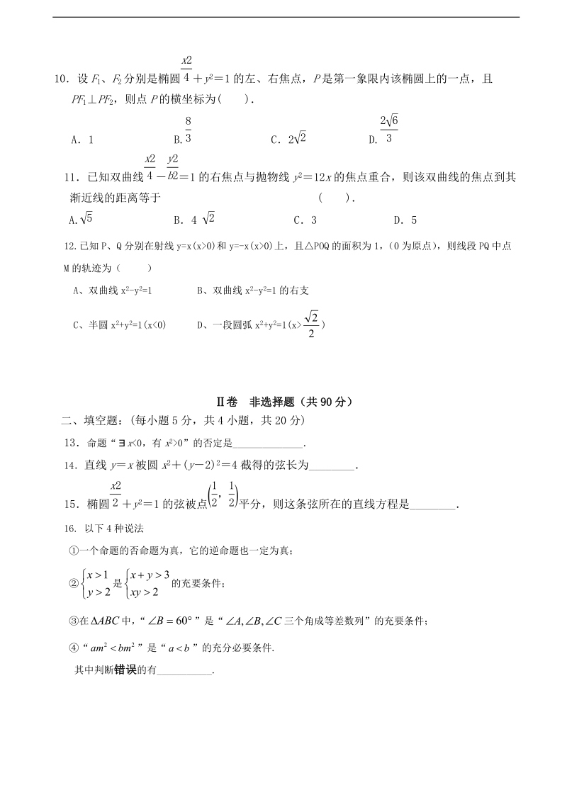 2017年度四川省金堂中学高三12月月考 数学（文）.doc_第2页