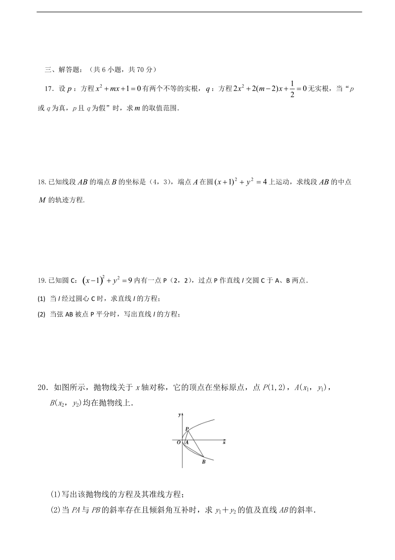 2017年度四川省金堂中学高三12月月考 数学（文）.doc_第3页