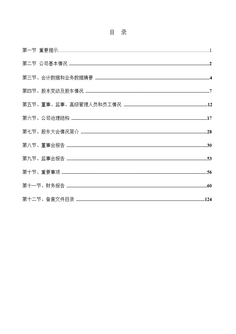 实 益 达：2010年年度报告.ppt_第2页