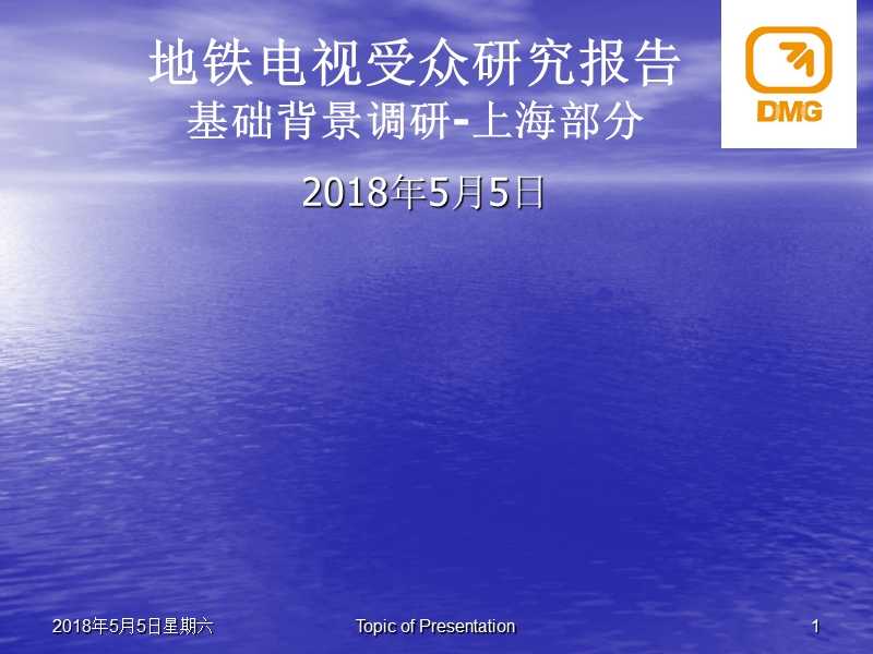 地铁电视受众研究报告基础背景调研-上海部分_精品.ppt_第1页