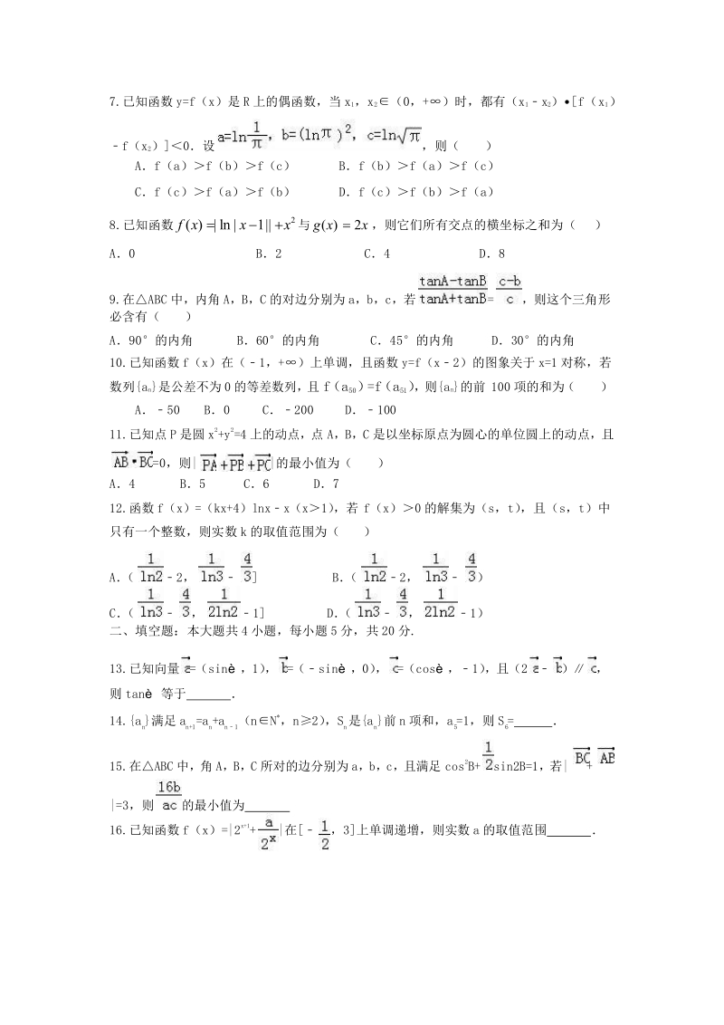 2018年度江西省赣州市南康区第三中学、兴国县第一中学高三上学期期中联考数学（理）试题.doc_第2页