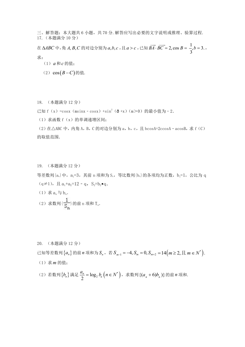 2018年度江西省赣州市南康区第三中学、兴国县第一中学高三上学期期中联考数学（理）试题.doc_第3页