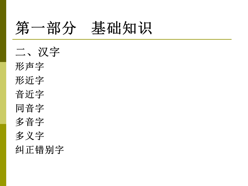 小学六年级语文总复习 (一)ppt课件.ppt_第3页