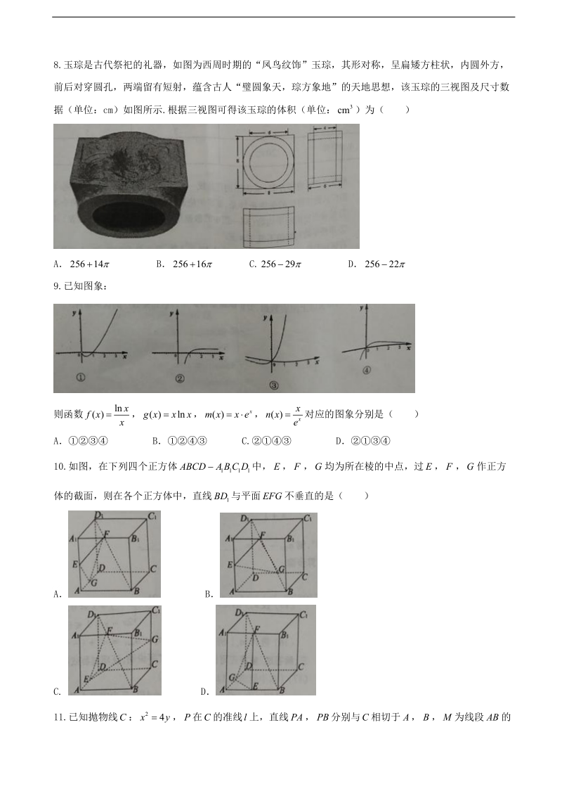 2018年福建省泉州市高三下学期质量检查（3月）数学（文）.doc_第2页