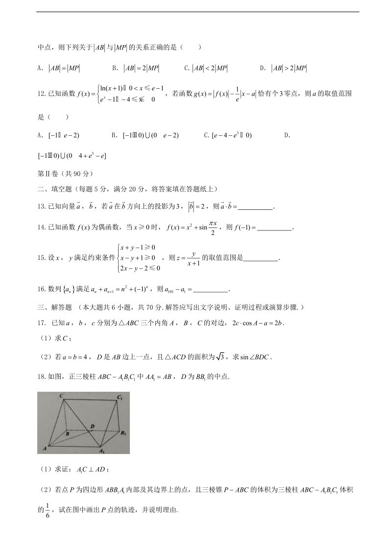 2018年福建省泉州市高三下学期质量检查（3月）数学（文）.doc_第3页