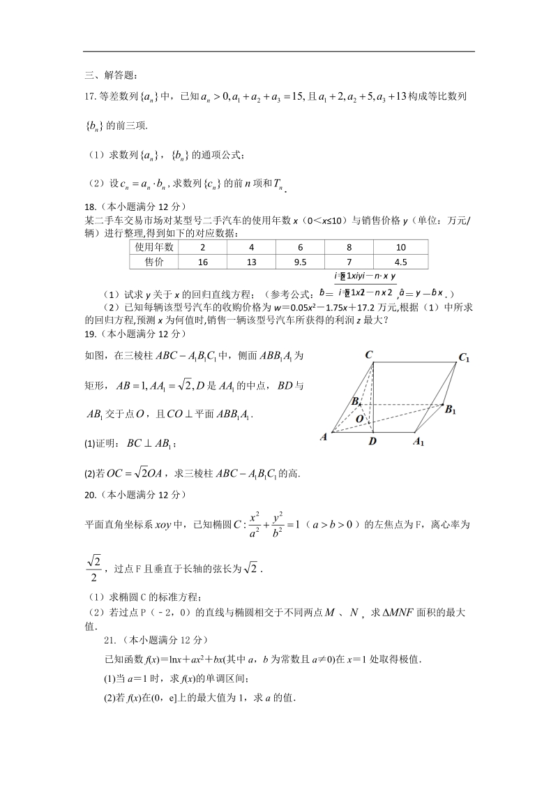 2018年重庆部分区县高三上学期期末试题（文数）.doc_第3页