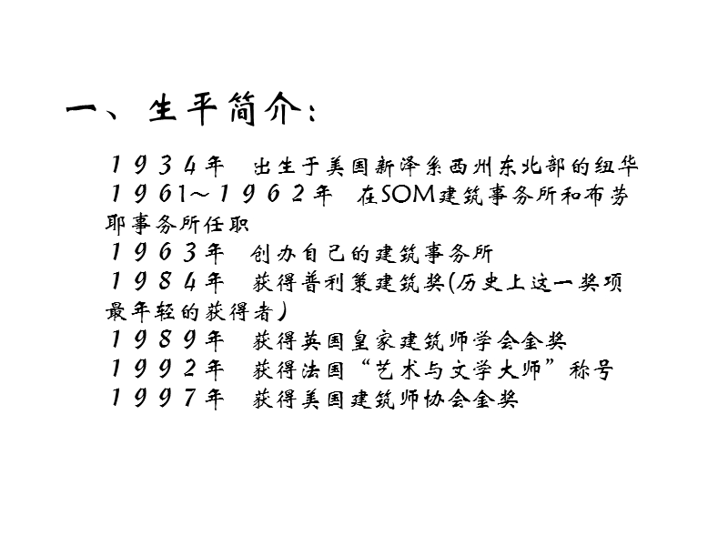 道格拉斯住宅.ppt_第3页