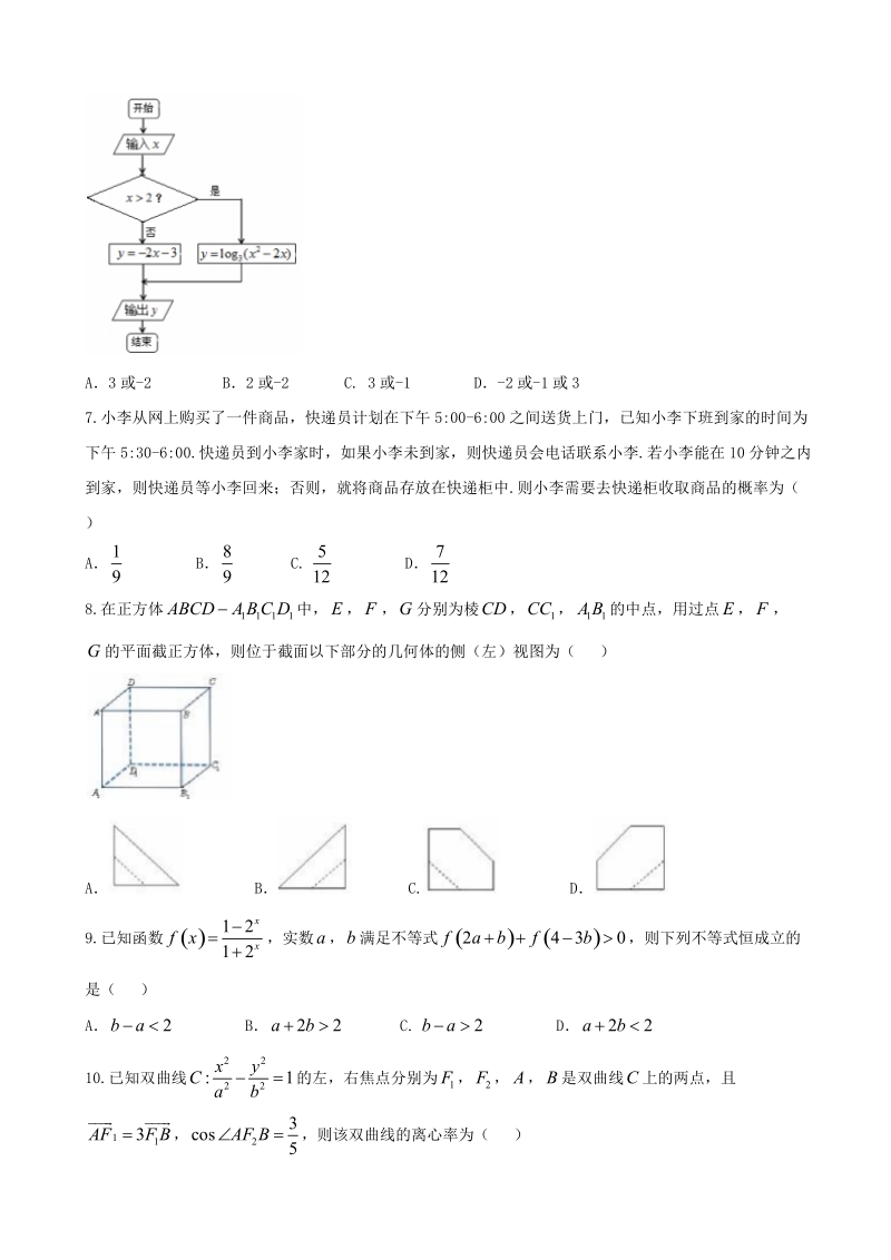 2018年安徽省合肥市高三第二次教学质量检测数学理试题.doc_第2页