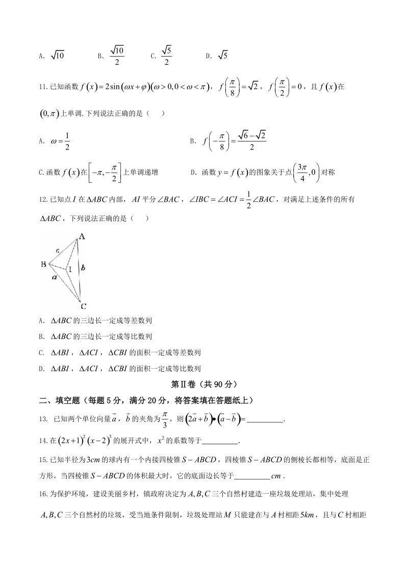 2018年安徽省合肥市高三第二次教学质量检测数学理试题.doc_第3页