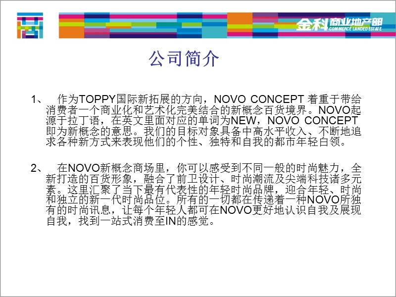 重庆novo百货商业调查报告（2010年）.ppt_第3页