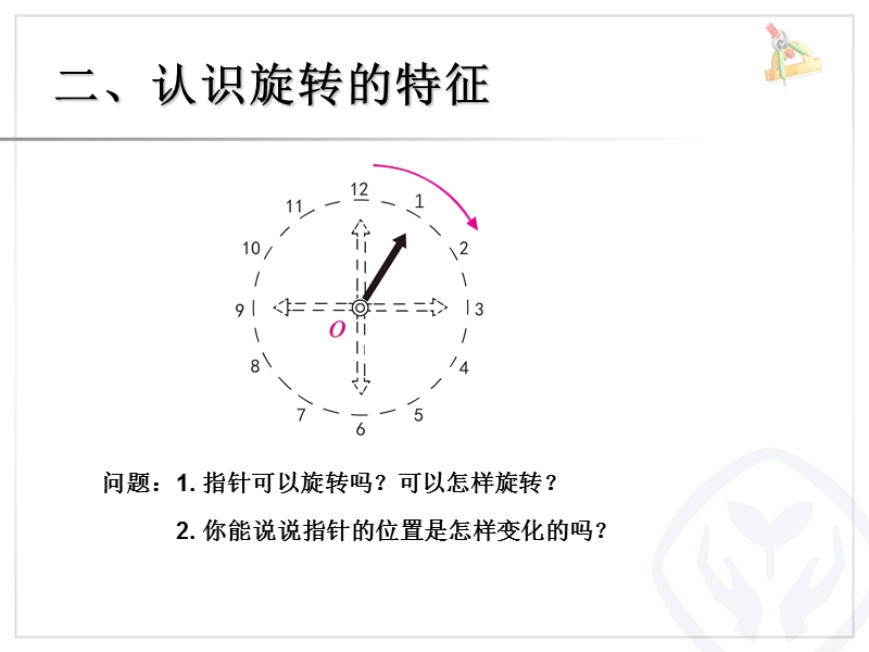 图形的运动1.ppt_第3页