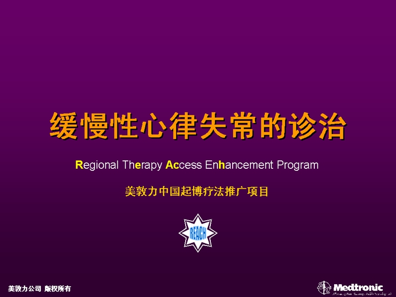 缓慢性心律失常的诊治.ppt_第1页