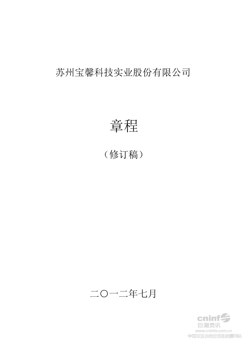 宝馨科技：公司章程（2012年7月）.ppt_第1页