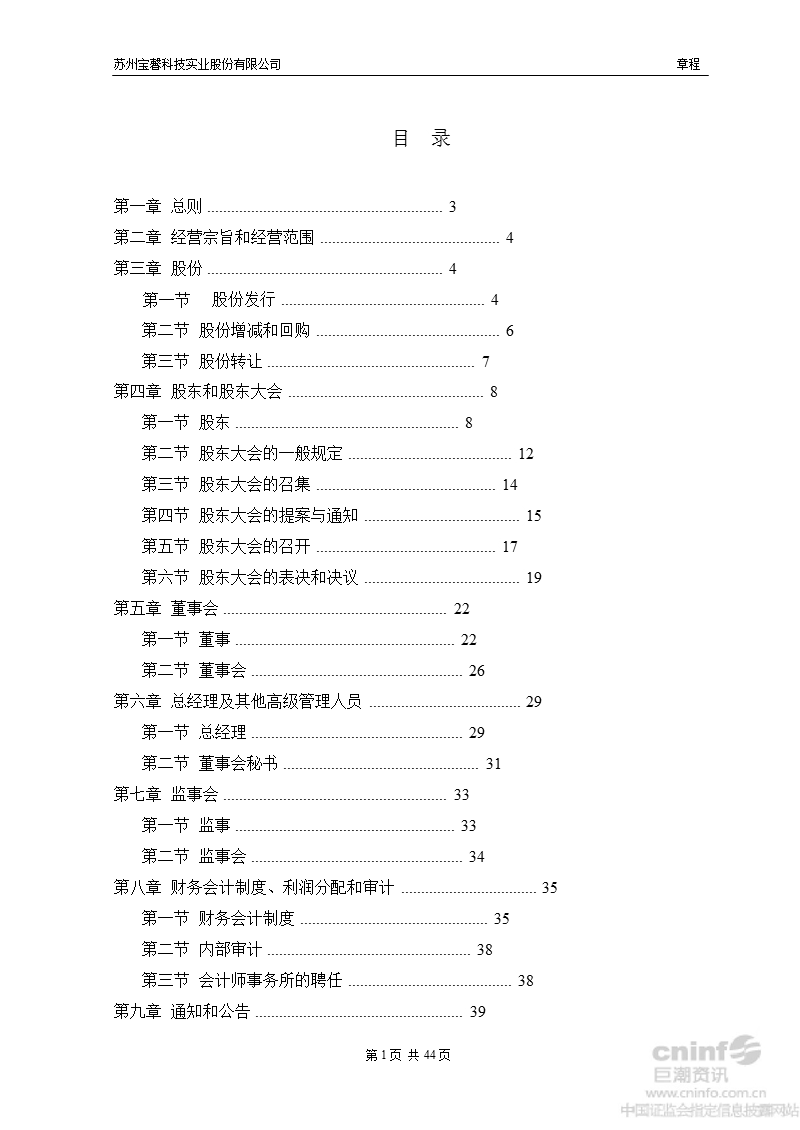 宝馨科技：公司章程（2012年7月）.ppt_第2页