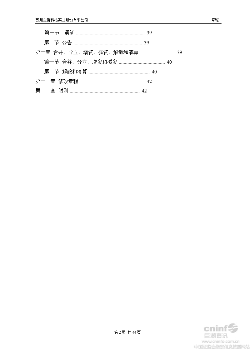 宝馨科技：公司章程（2012年7月）.ppt_第3页