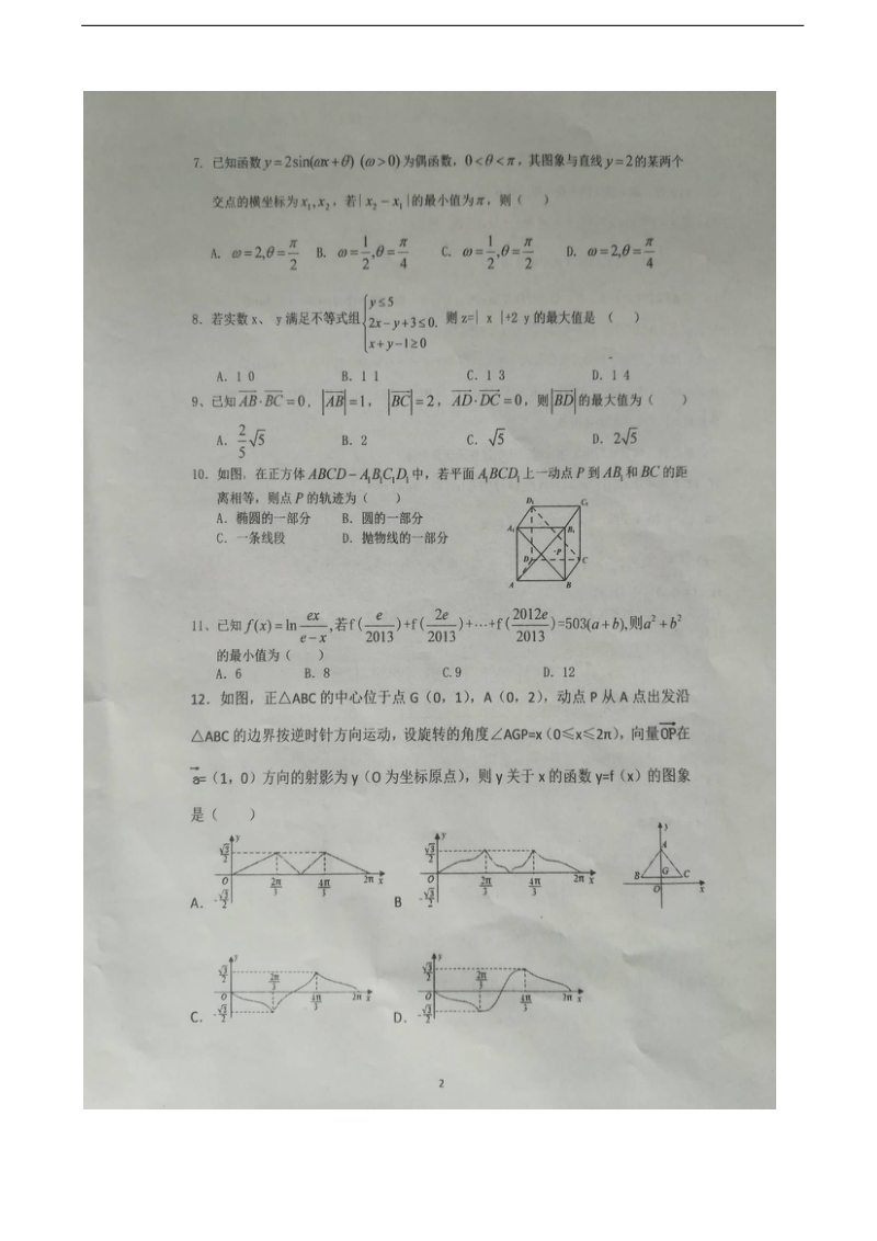 2018年山东省淄博市实验中学高三入学考试数学（理）试题（图片版）.doc_第2页