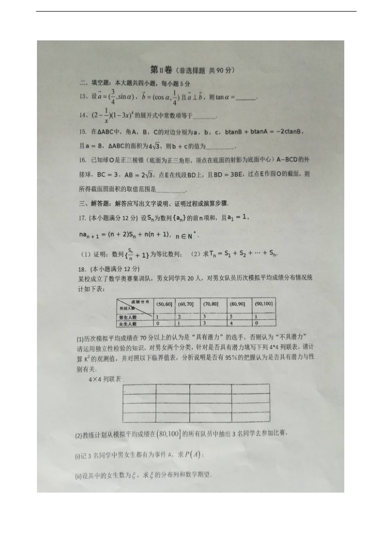 2018年山东省淄博市实验中学高三入学考试数学（理）试题（图片版）.doc_第3页