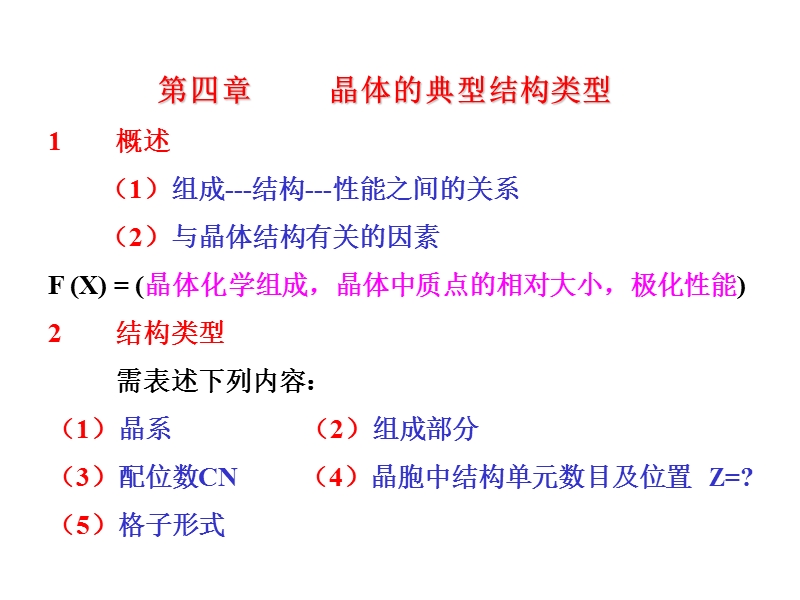 晶体的典型结构类型 PPT课件.ppt_第1页