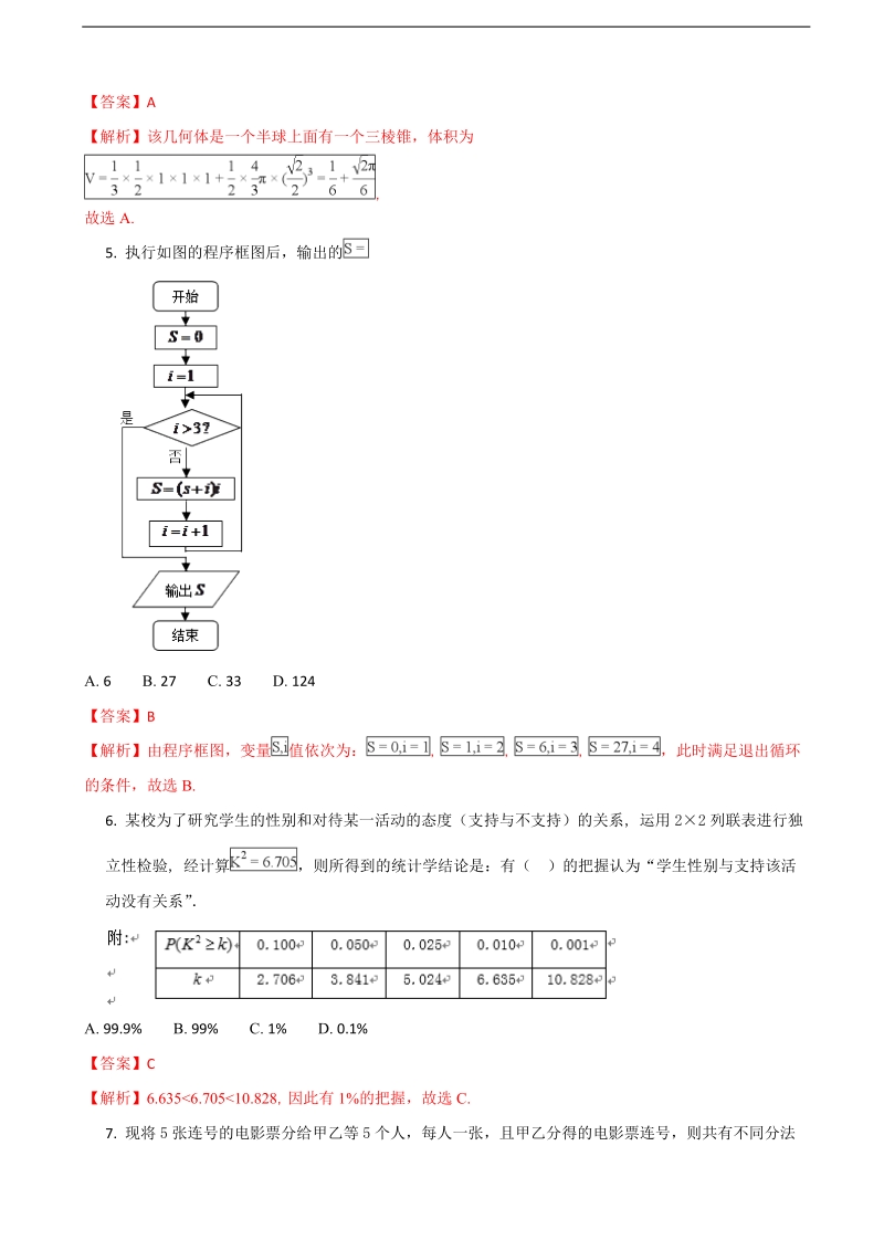 2018年辽宁省丹东市高三上学期期末教学质量监测数学理试题（解析版）.doc_第2页