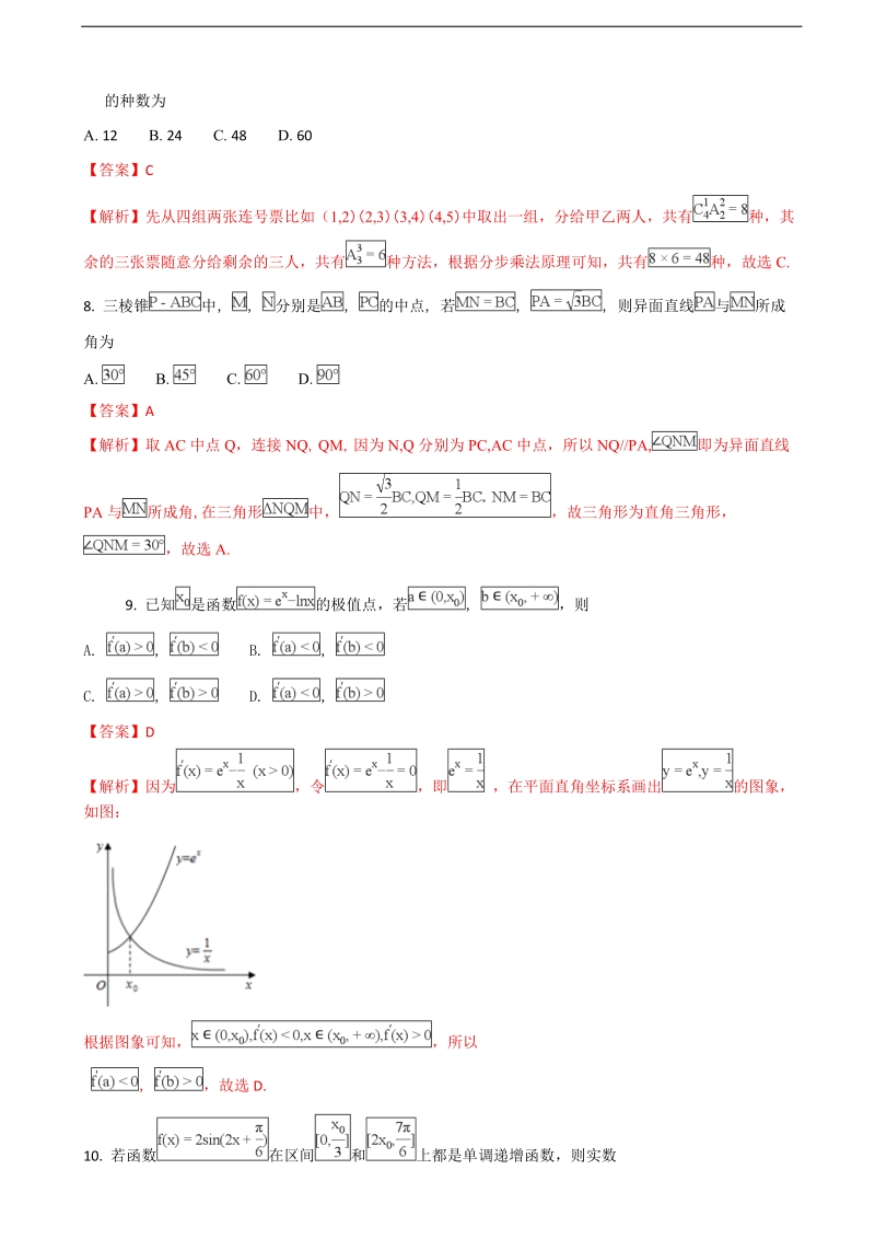 2018年辽宁省丹东市高三上学期期末教学质量监测数学理试题（解析版）.doc_第3页