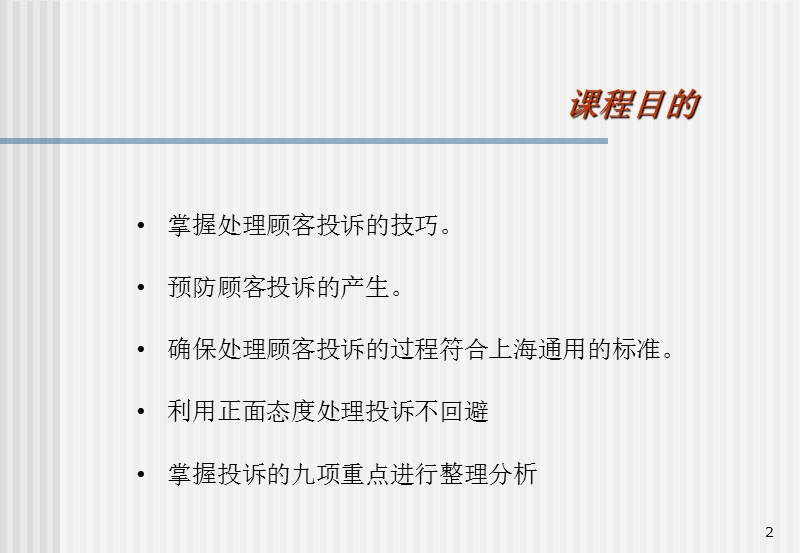 处理顾客投诉手册.ppt_第2页