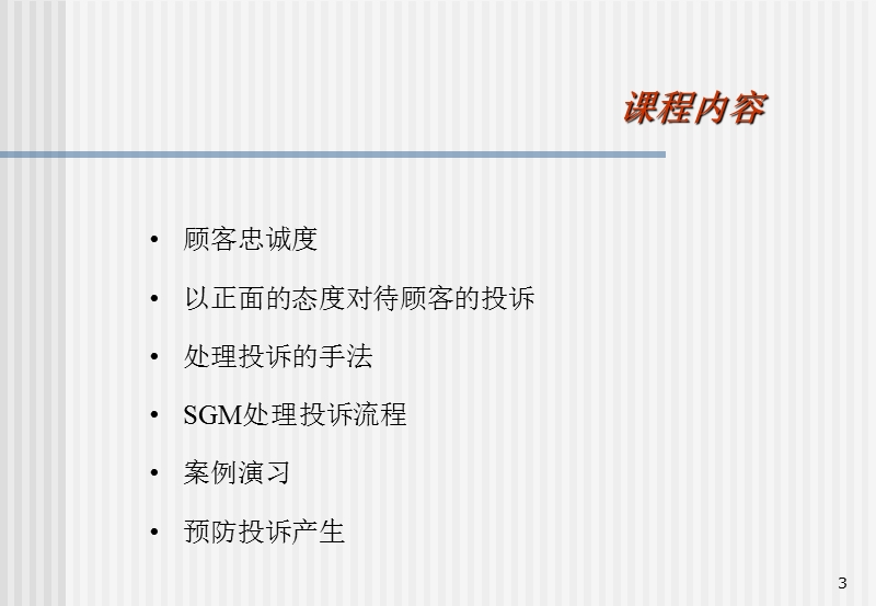 处理顾客投诉手册.ppt_第3页