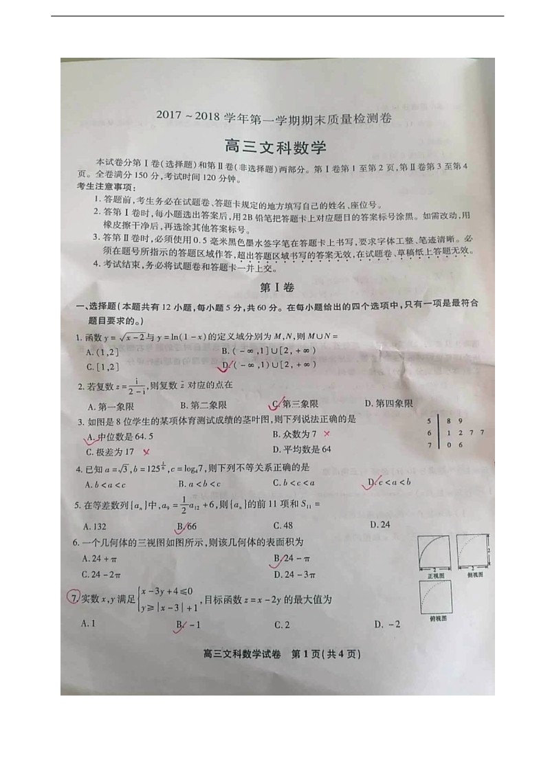 2018年安徽省池州市高三上学期期末考试数学（文）试题（图片版）.doc_第1页