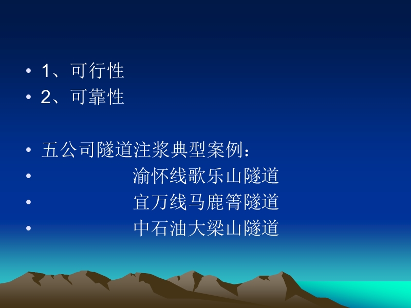 注浆技术培训.ppt_第2页