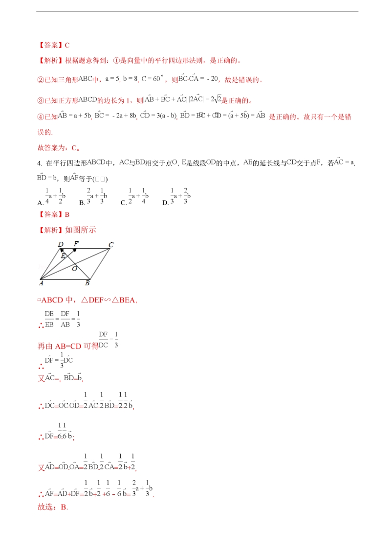 2018年江西省南昌市高三第一轮复习训练题数学（六）（解析版）.doc_第2页