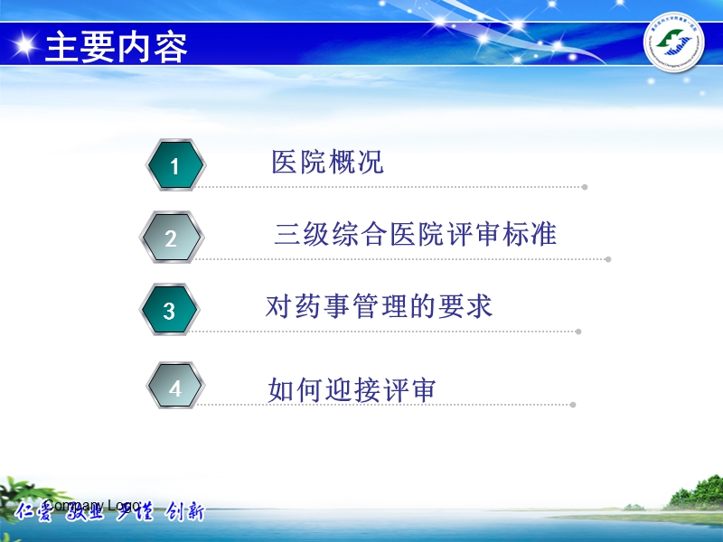 等级医院评审中的药事管理.ppt_第2页