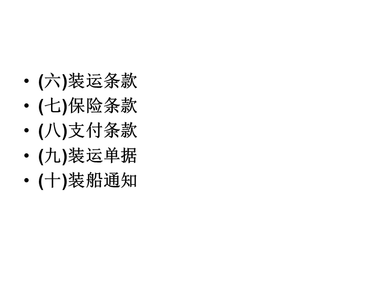 合同基本条款.ppt_第2页