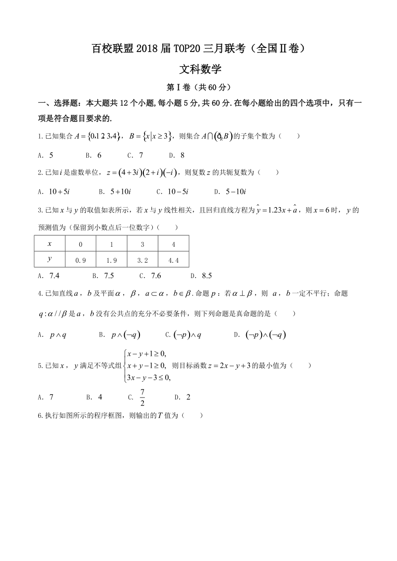 2018年百校联盟top20三月联考（全国ii卷）文数.doc_第1页